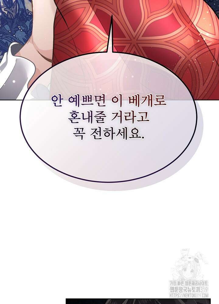 남주를 임시보호 중입니다 53화 48