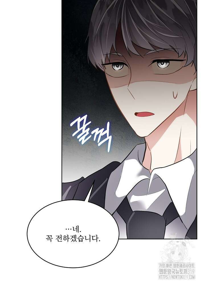 남주를 임시보호 중입니다 53화 49