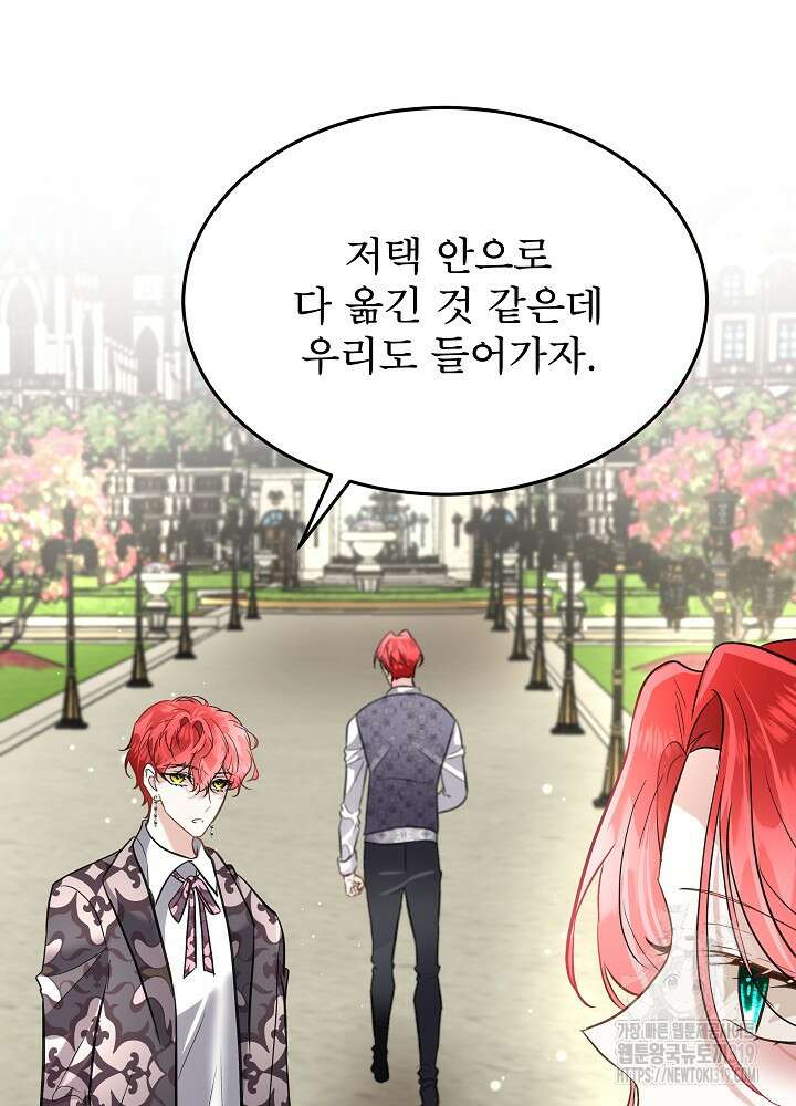 남주를 임시보호 중입니다 53화 51