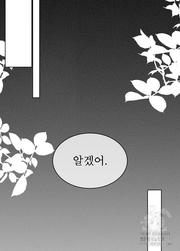 남주를 임시보호 중입니다 53화 53
