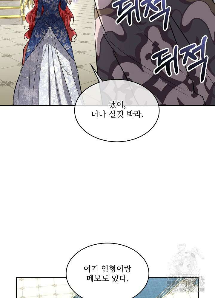 남주를 임시보호 중입니다 53화 59