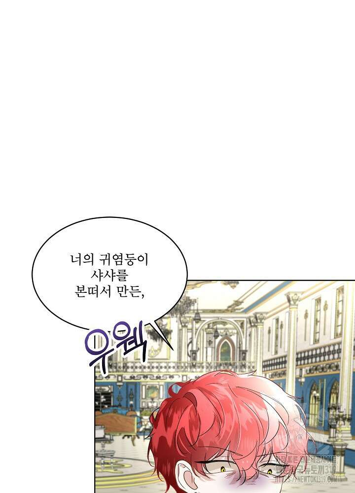 남주를 임시보호 중입니다 53화 61
