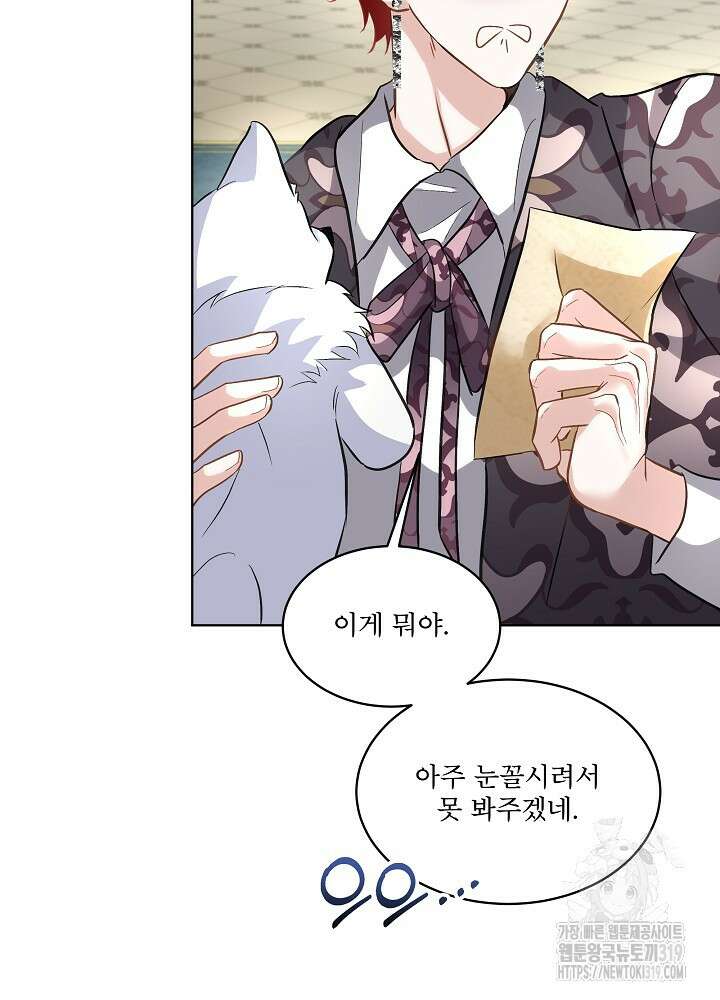 남주를 임시보호 중입니다 53화 62