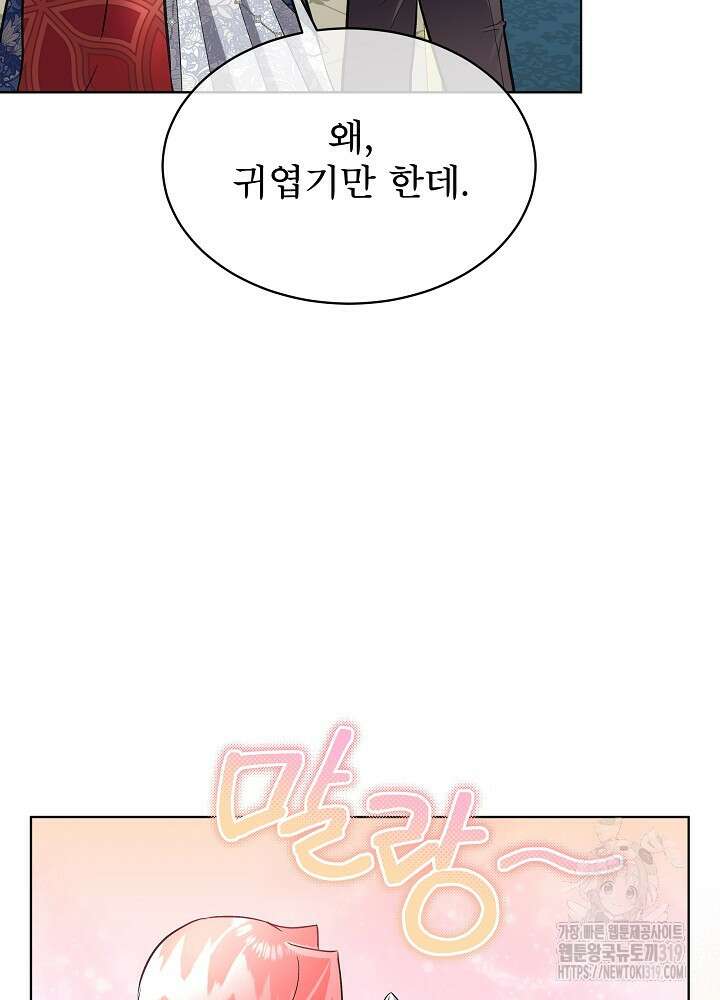 남주를 임시보호 중입니다 53화 64