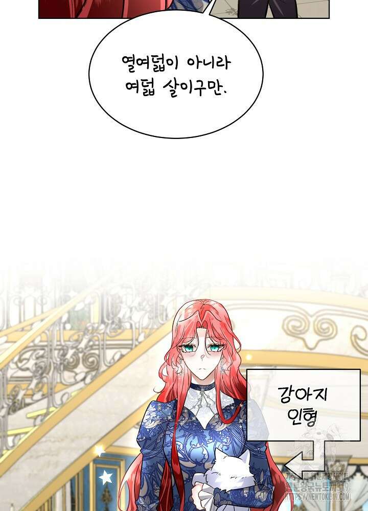 남주를 임시보호 중입니다 53화 69