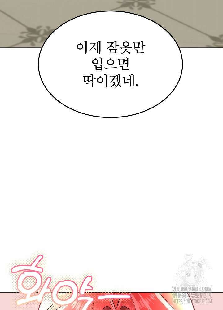남주를 임시보호 중입니다 53화 71