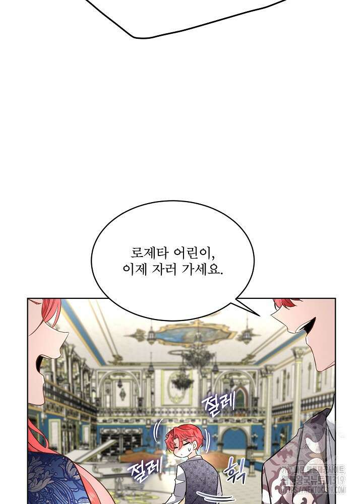 남주를 임시보호 중입니다 53화 73