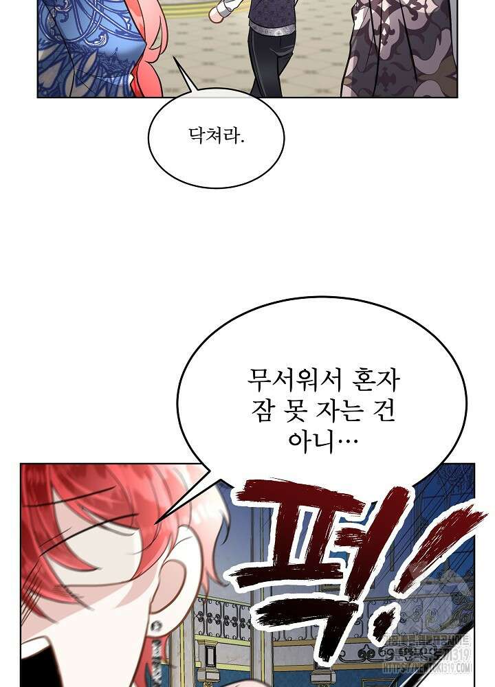 남주를 임시보호 중입니다 53화 74