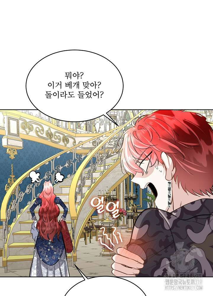 남주를 임시보호 중입니다 53화 76