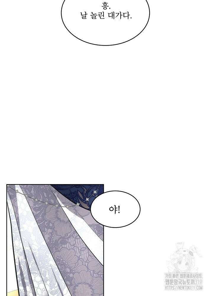 남주를 임시보호 중입니다 53화 77