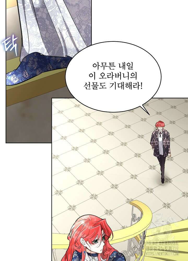 남주를 임시보호 중입니다 53화 78