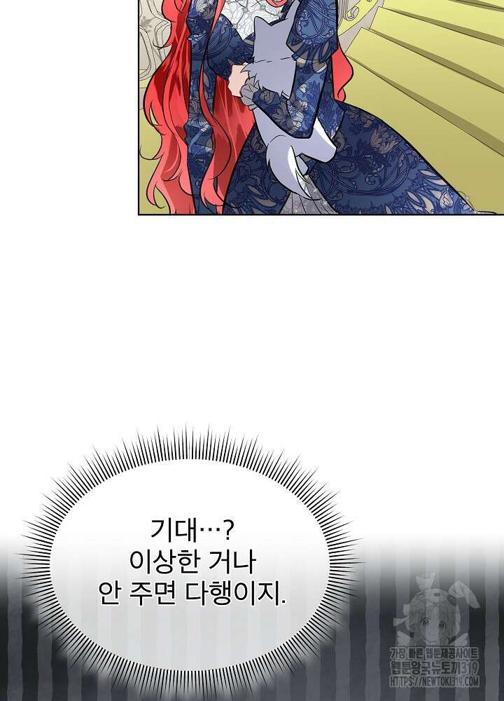 남주를 임시보호 중입니다 53화 79