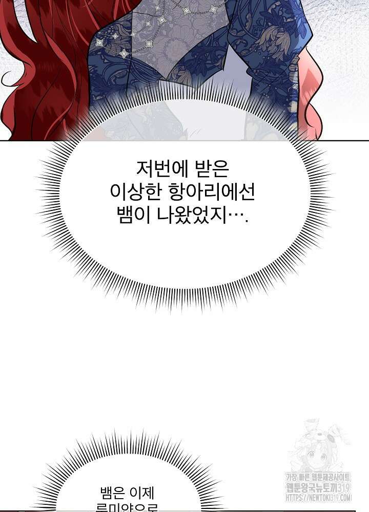 남주를 임시보호 중입니다 53화 81