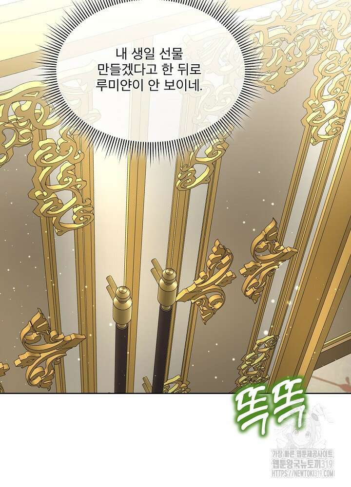 남주를 임시보호 중입니다 53화 83