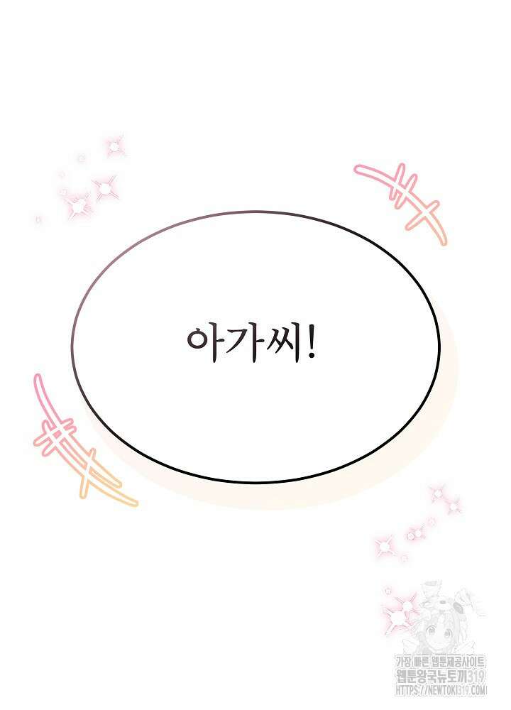 남주를 임시보호 중입니다 53화 84