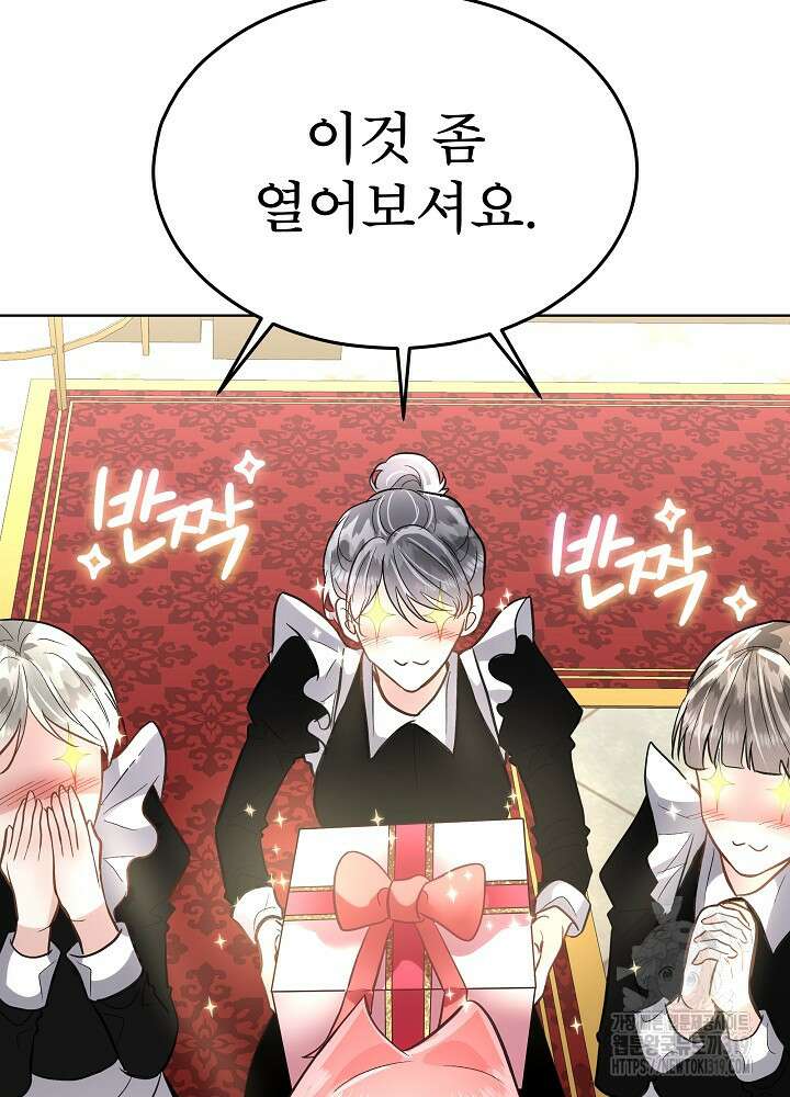 남주를 임시보호 중입니다 53화 86