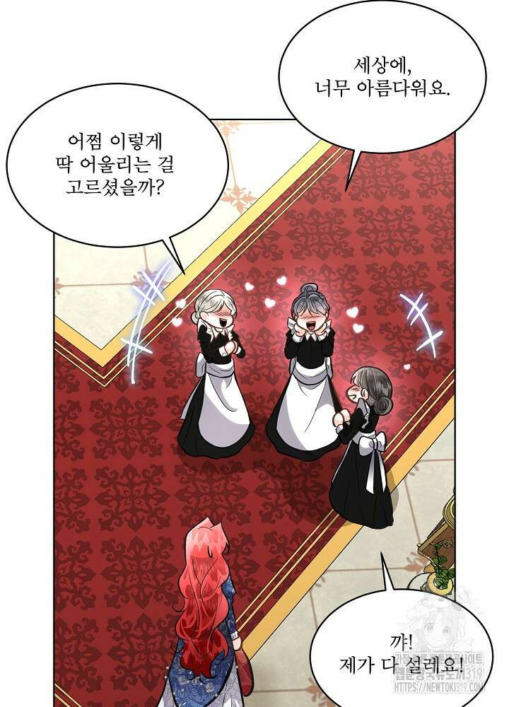 남주를 임시보호 중입니다 53화 91