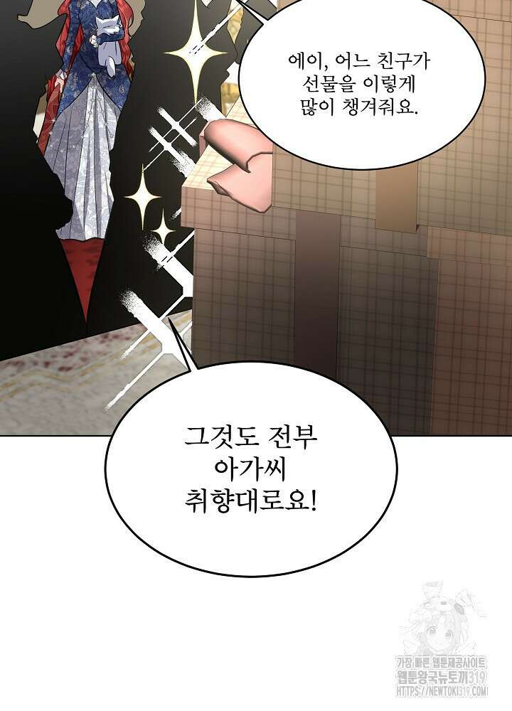 남주를 임시보호 중입니다 53화 93