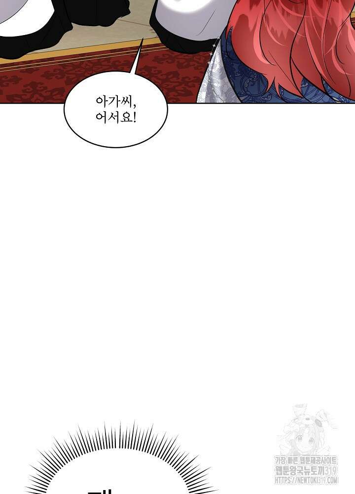 남주를 임시보호 중입니다 53화 95