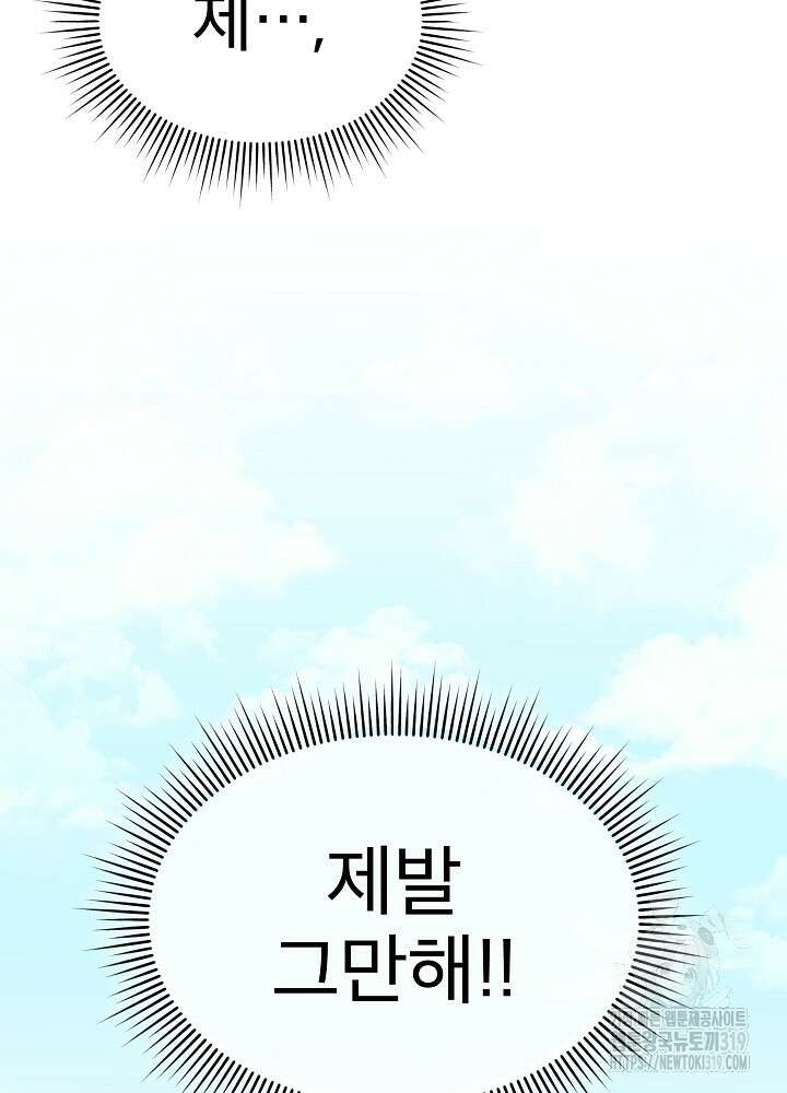 남주를 임시보호 중입니다 53화 96