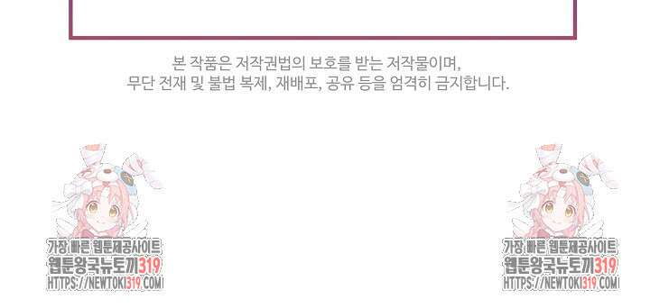 남주를 임시보호 중입니다 53화 99