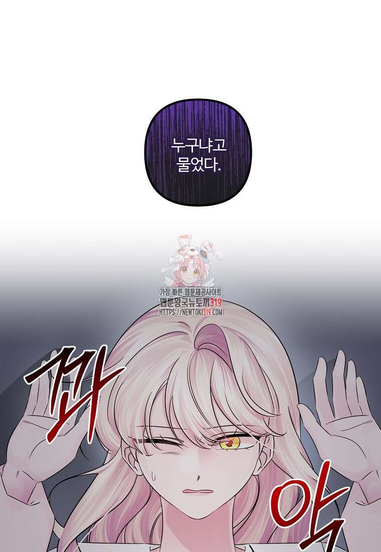 멜린의 구세 플랜 62화 1
