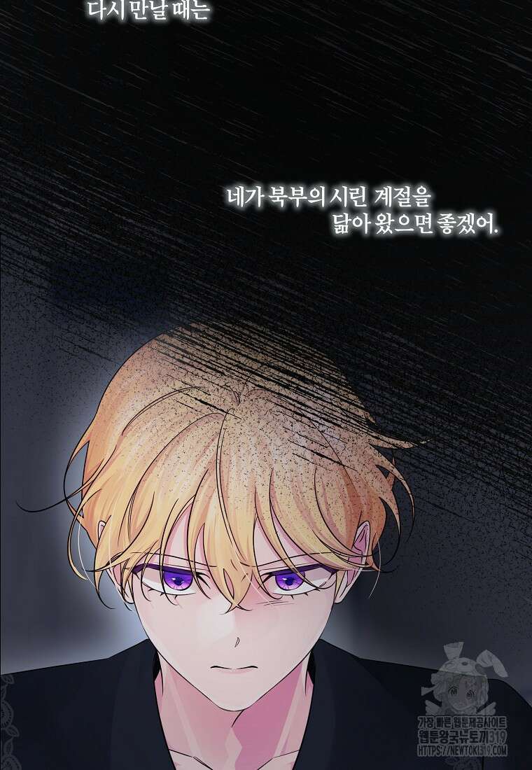 멜린의 구세 플랜 62화 3