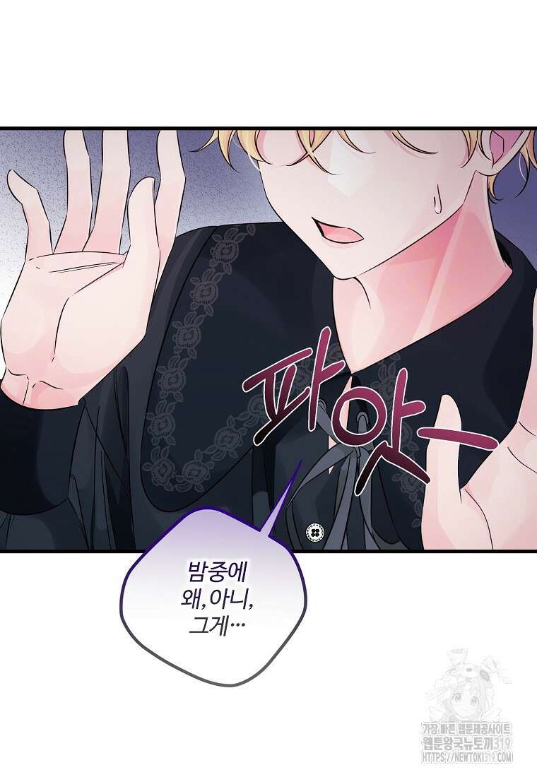 멜린의 구세 플랜 62화 7