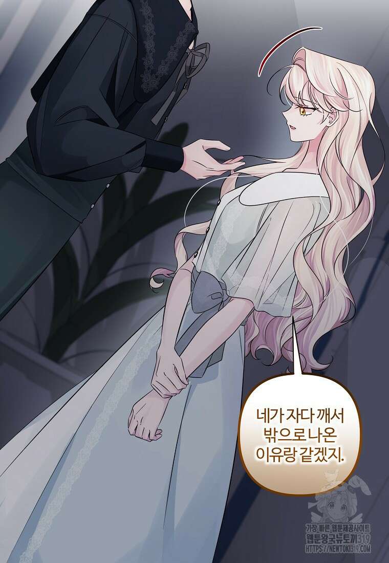 멜린의 구세 플랜 62화 10