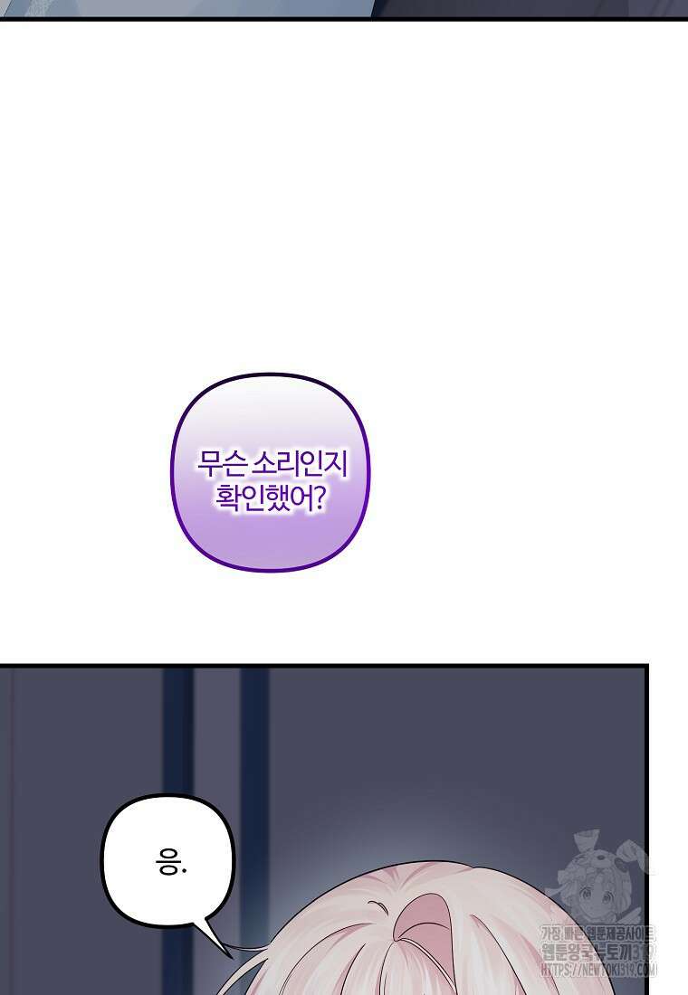 멜린의 구세 플랜 62화 11