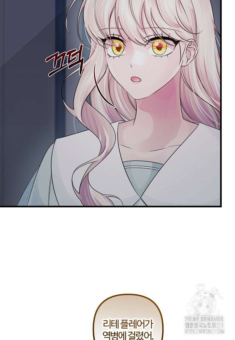 멜린의 구세 플랜 62화 12