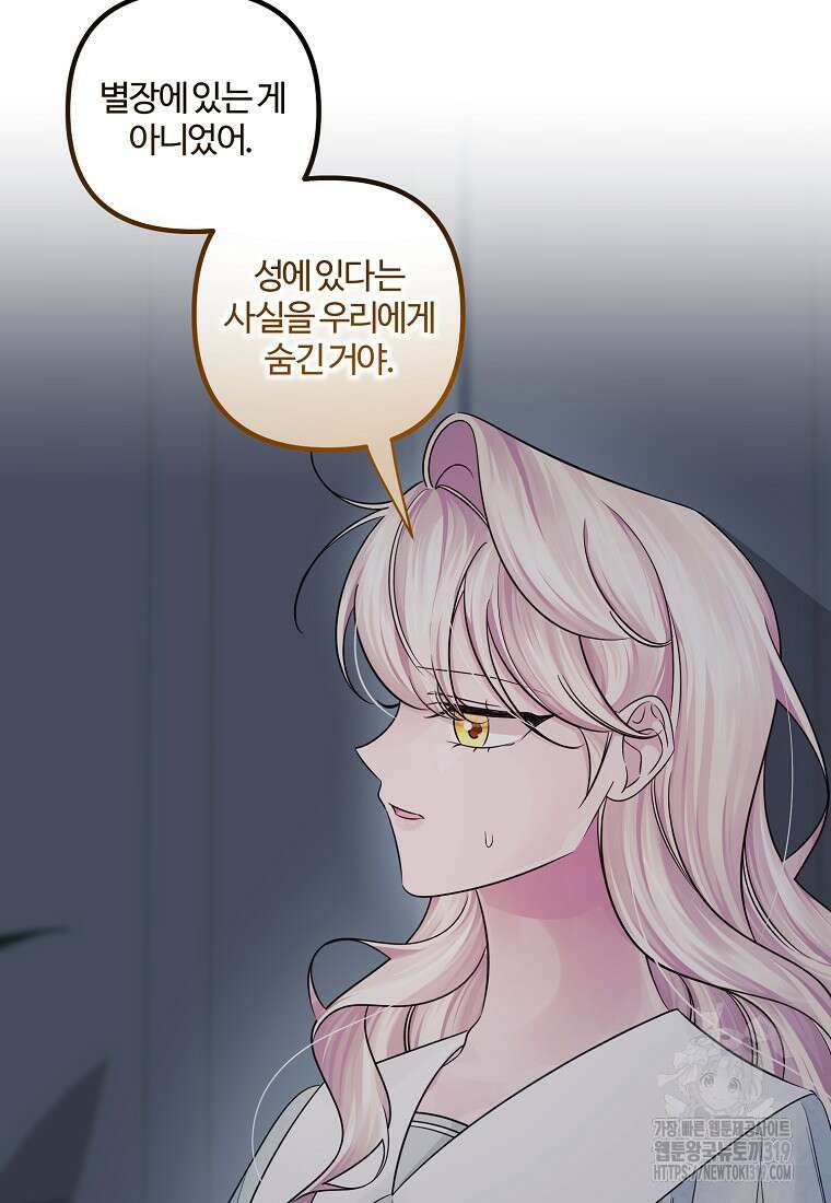 멜린의 구세 플랜 62화 14