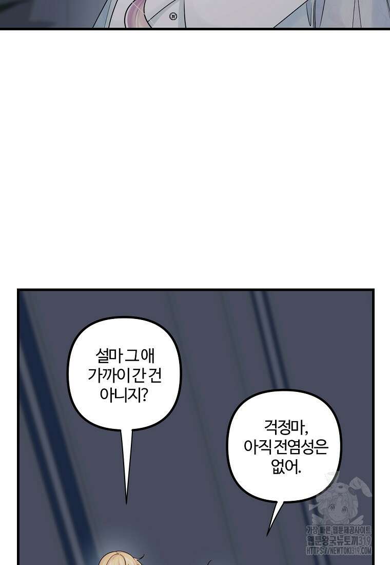 멜린의 구세 플랜 62화 15