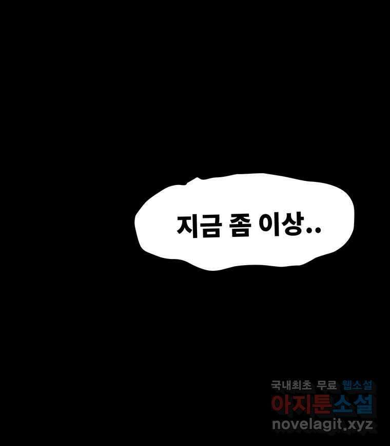 해늘골 55화 9