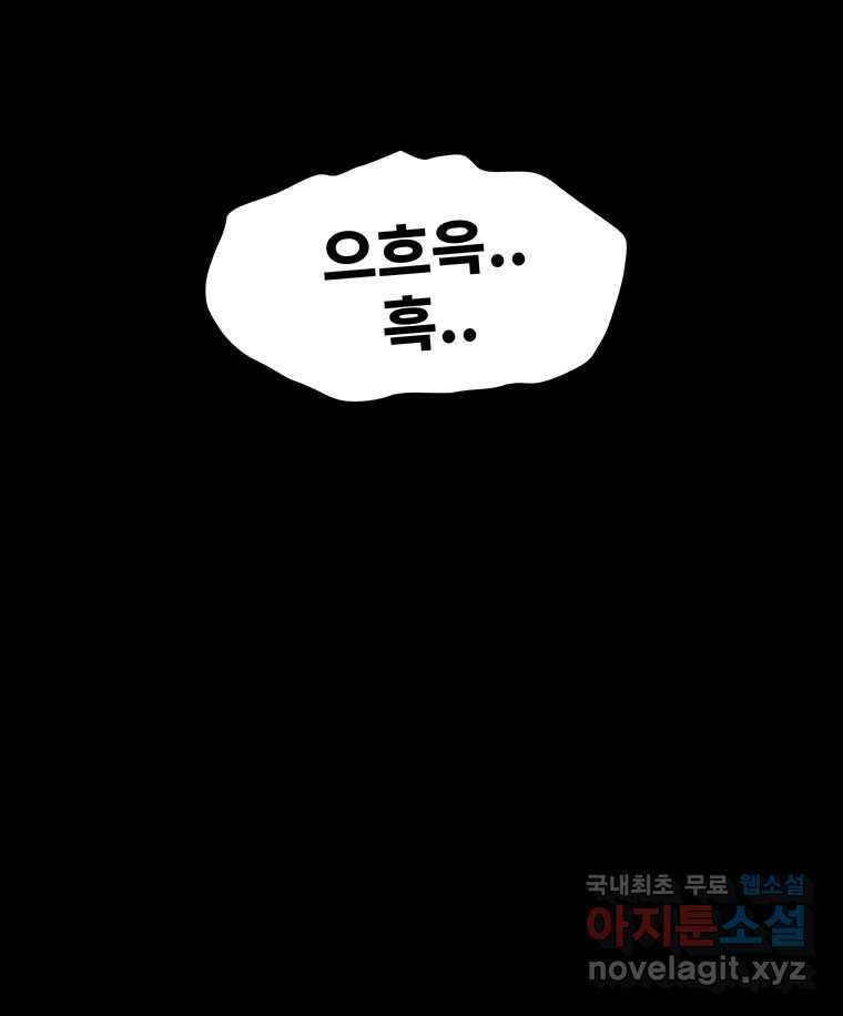 해늘골 55화 15