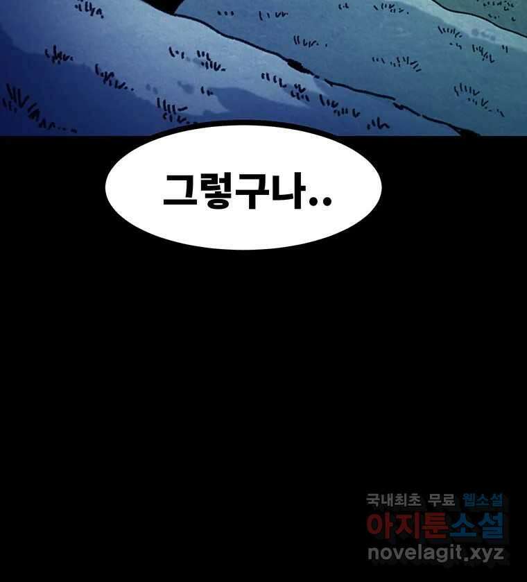 해늘골 55화 20