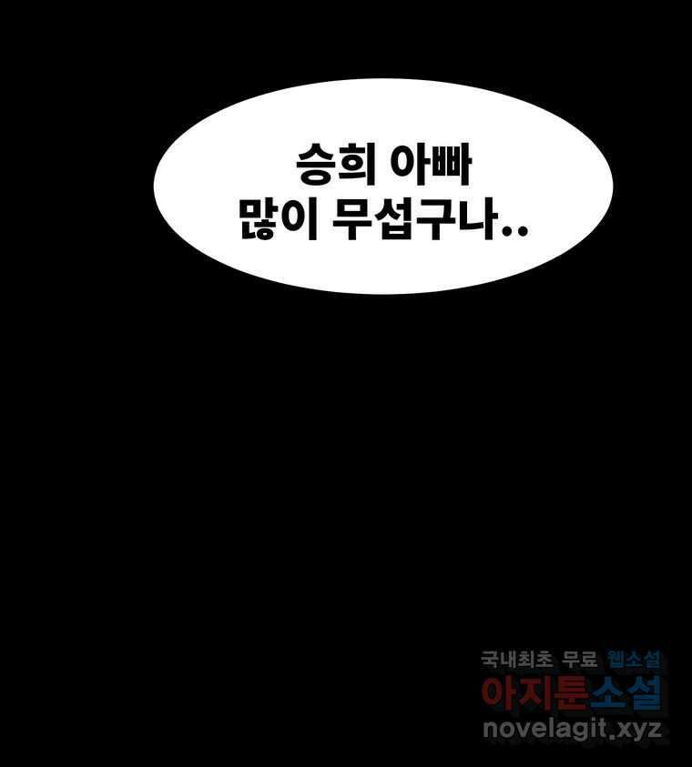 해늘골 55화 21