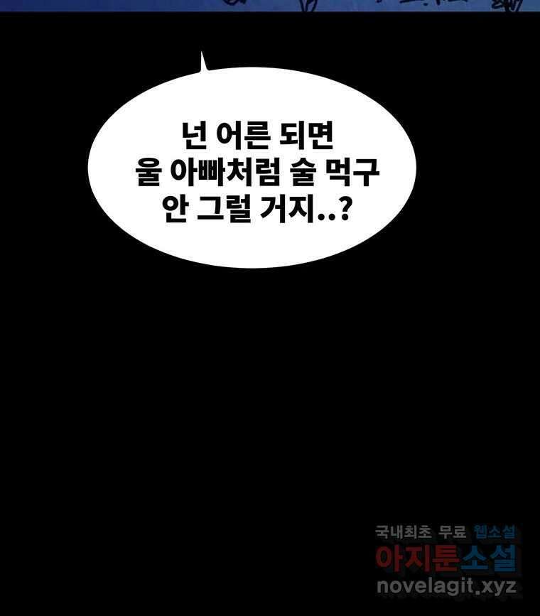 해늘골 55화 24