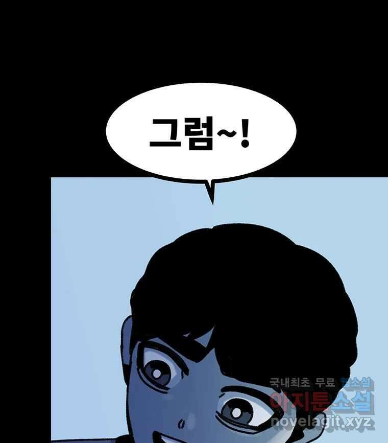 해늘골 55화 25