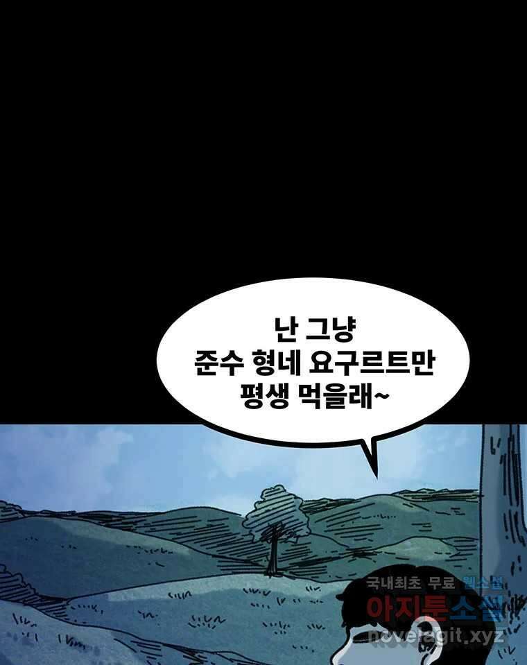 해늘골 55화 28