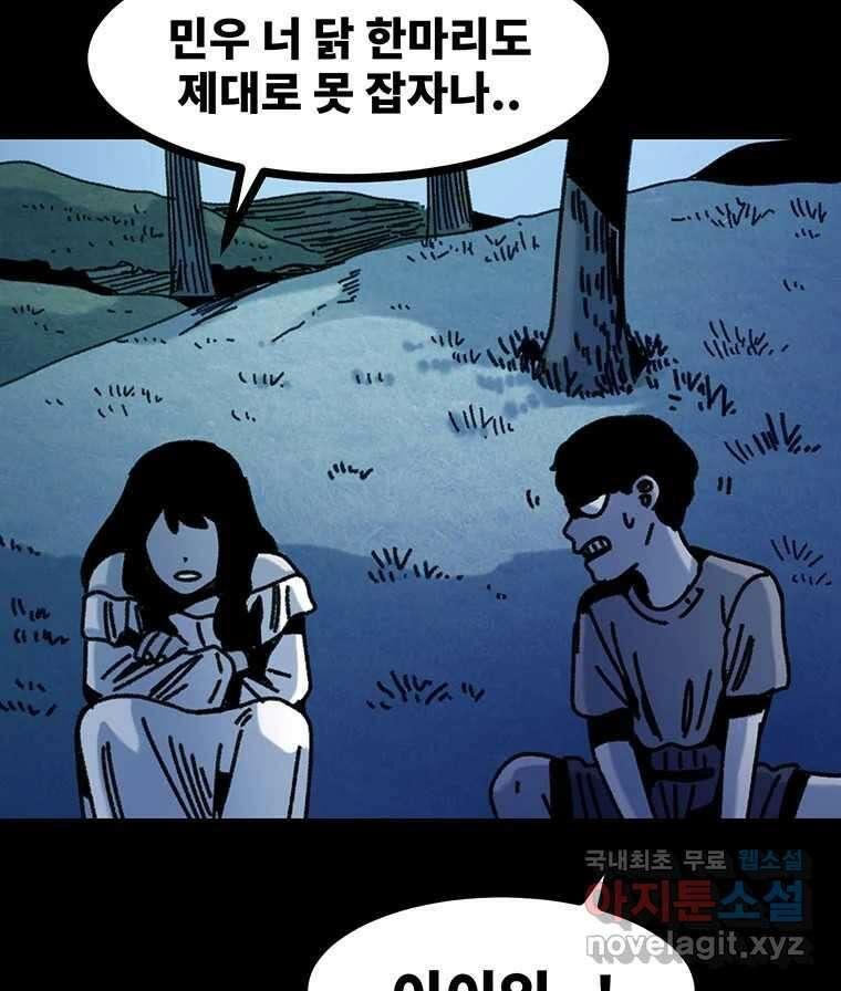 해늘골 55화 34