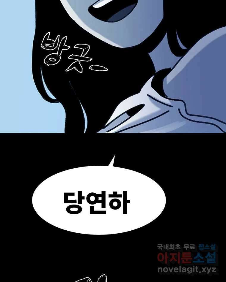 해늘골 55화 43