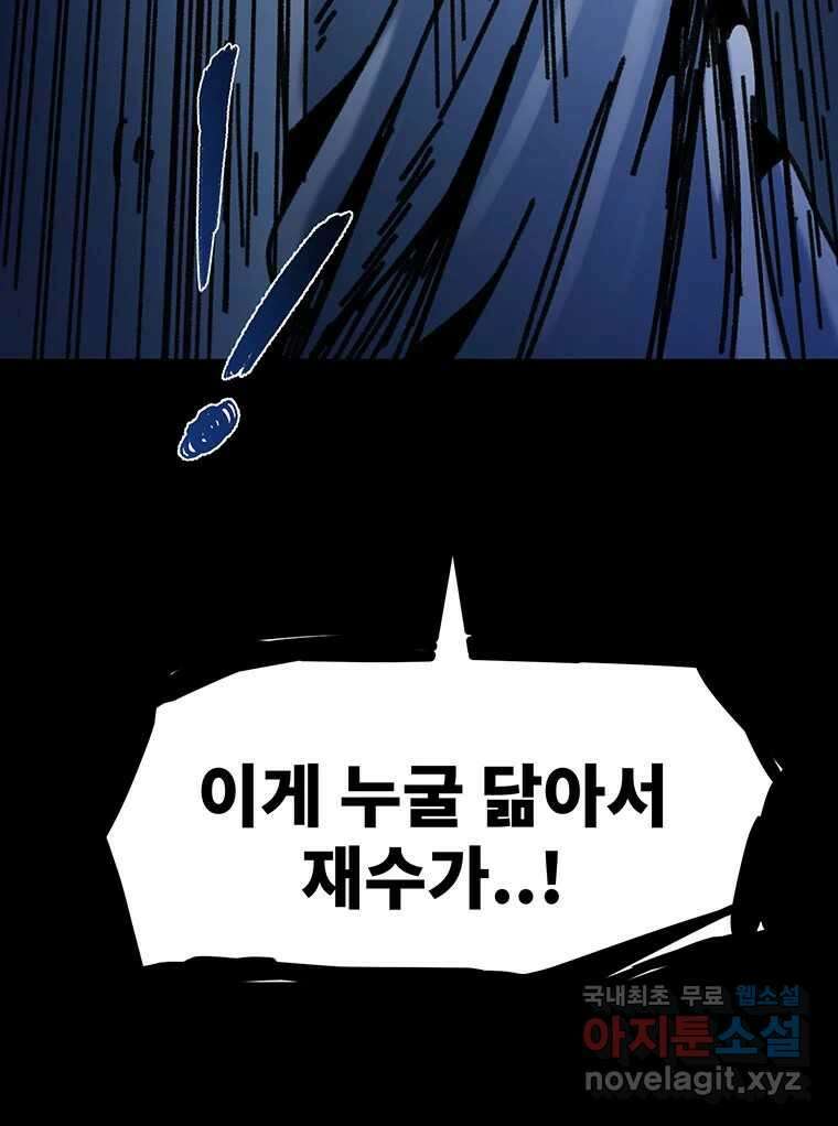 해늘골 55화 55