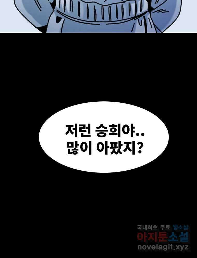해늘골 55화 59