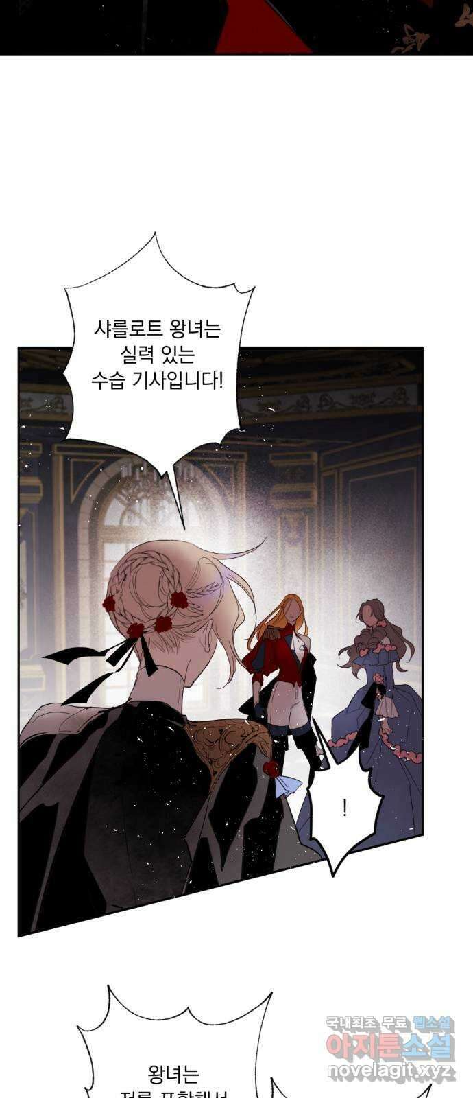 마왕의 고백 68화 람파스 왕궁 무도회…? 1 5