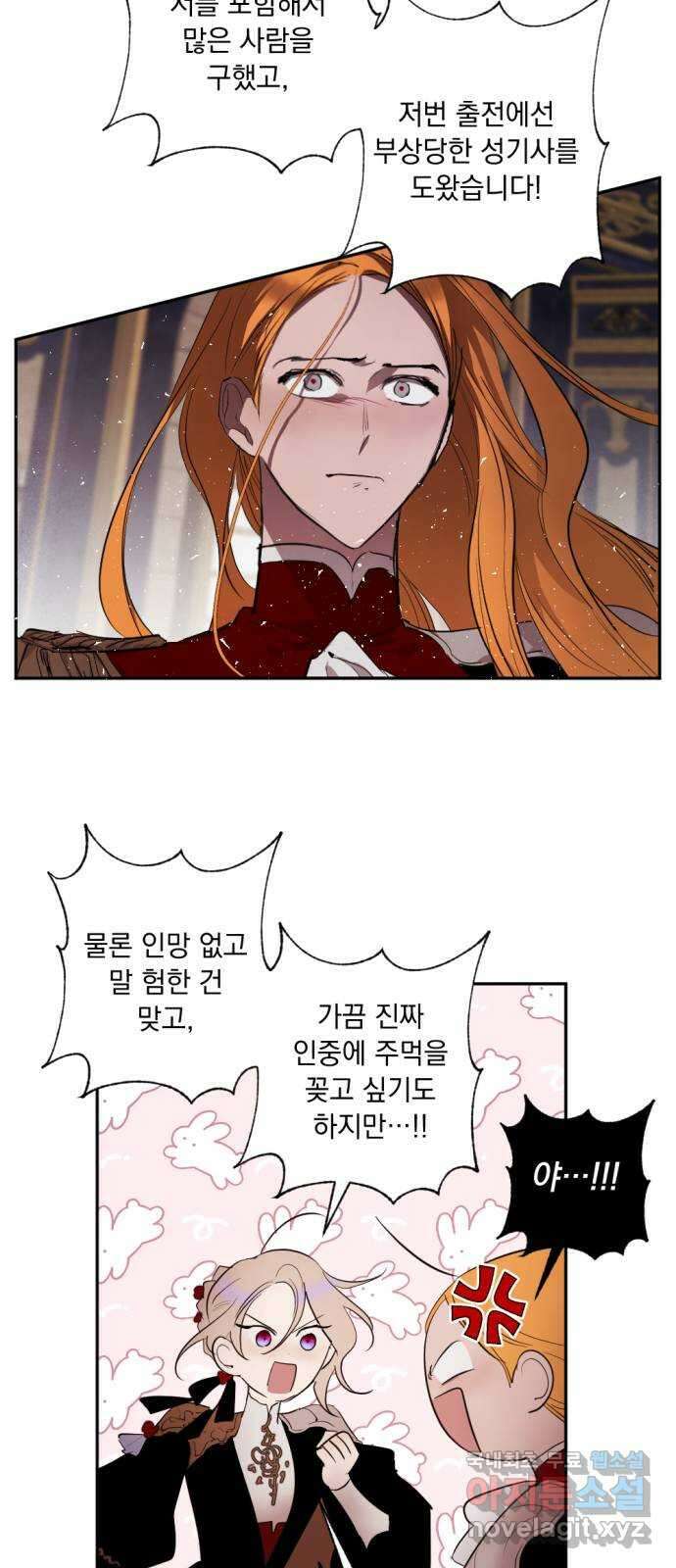 마왕의 고백 68화 람파스 왕궁 무도회…? 1 6