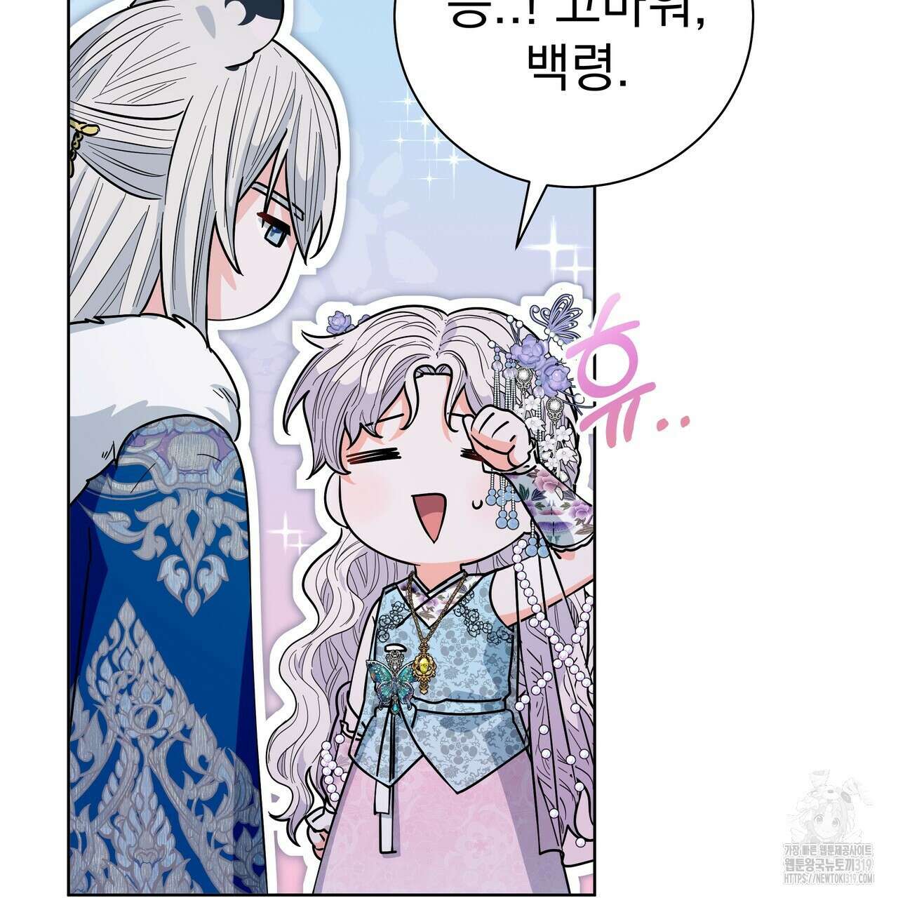 호랑이님의 딸이 되었습니다 54화 27