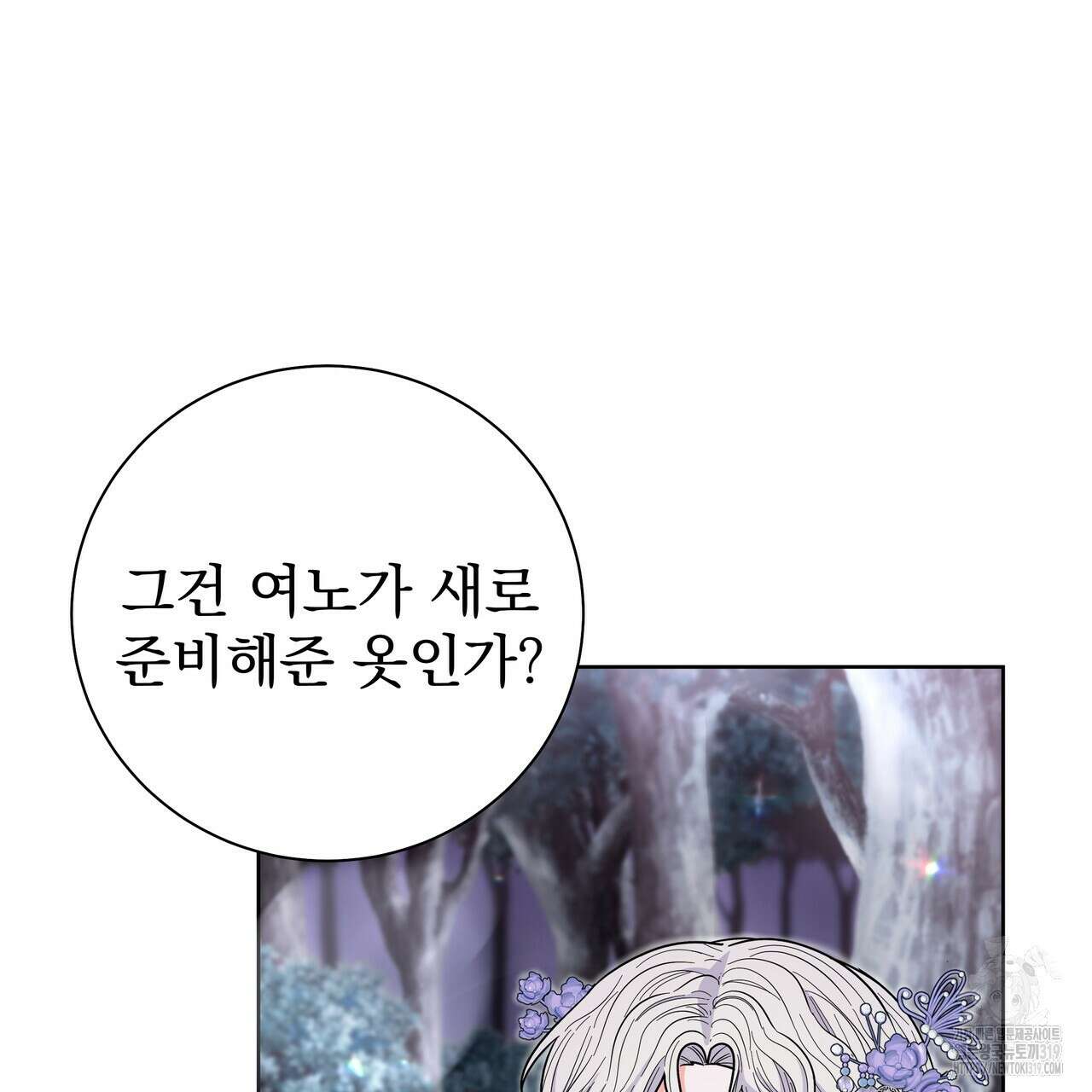 호랑이님의 딸이 되었습니다 54화 33