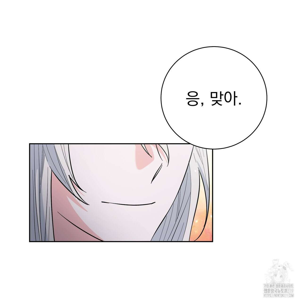 호랑이님의 딸이 되었습니다 54화 36