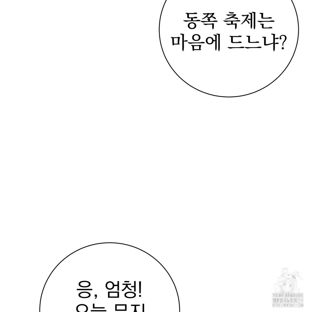 호랑이님의 딸이 되었습니다 54화 41